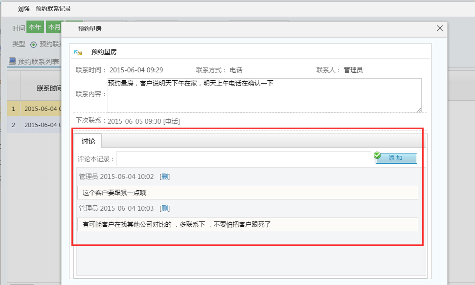 討論聯(lián)系記錄