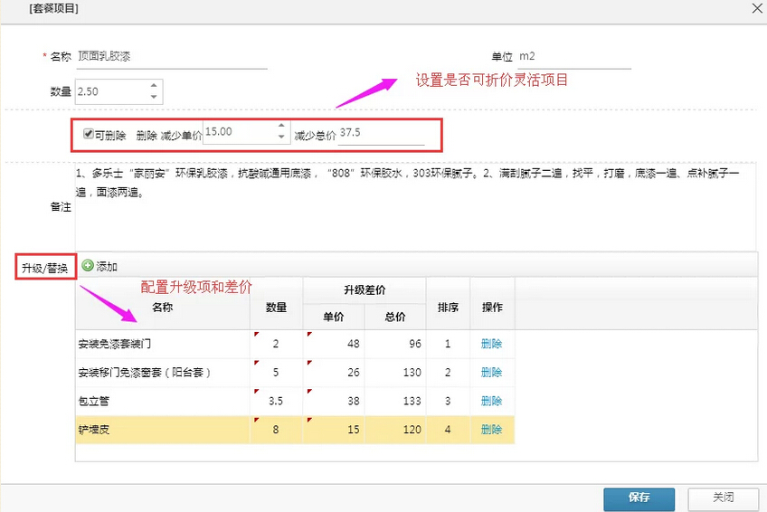 套餐項(xiàng)目