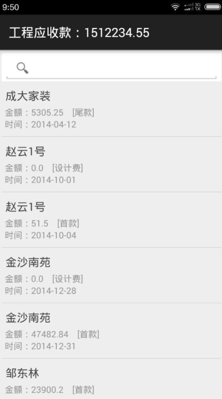 工程應(yīng)收款