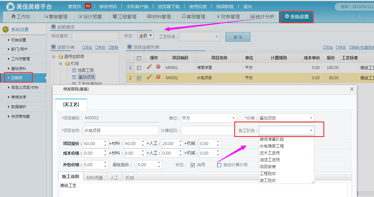 項(xiàng)目設(shè)置