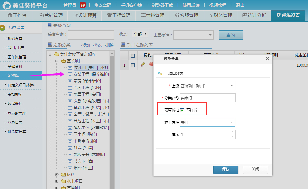 定額庫打折設(shè)置
