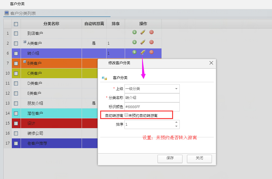 客戶(hù)分類(lèi)設(shè)置
