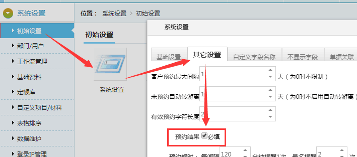 預(yù)約結(jié)果設(shè)置