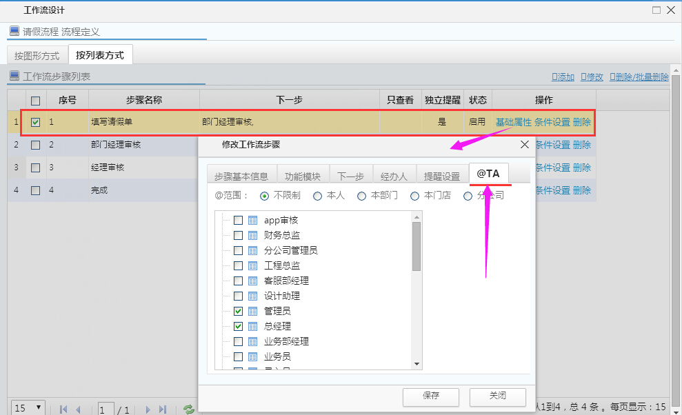 工作流設(shè)置
