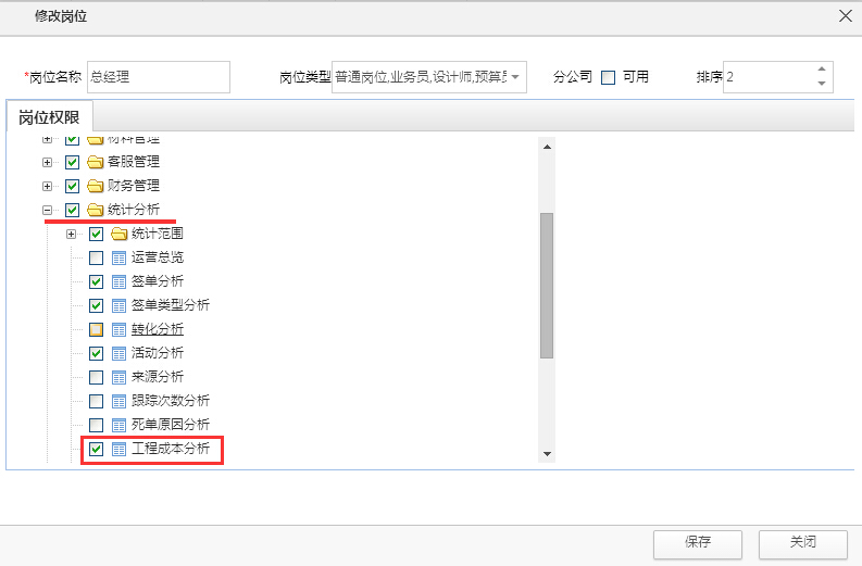權(quán)限設(shè)置