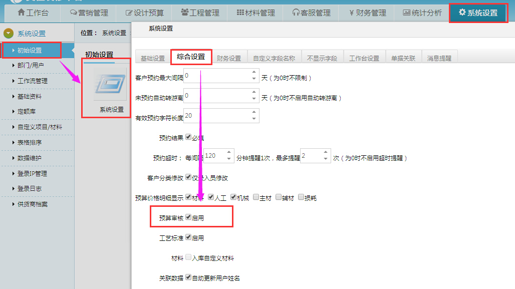 啟用預(yù)算審核