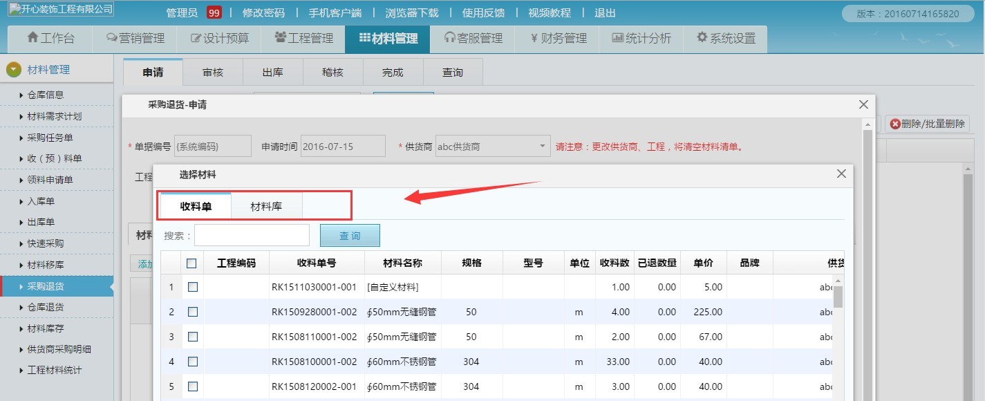 家裝公司材料進(jìn)銷存管理