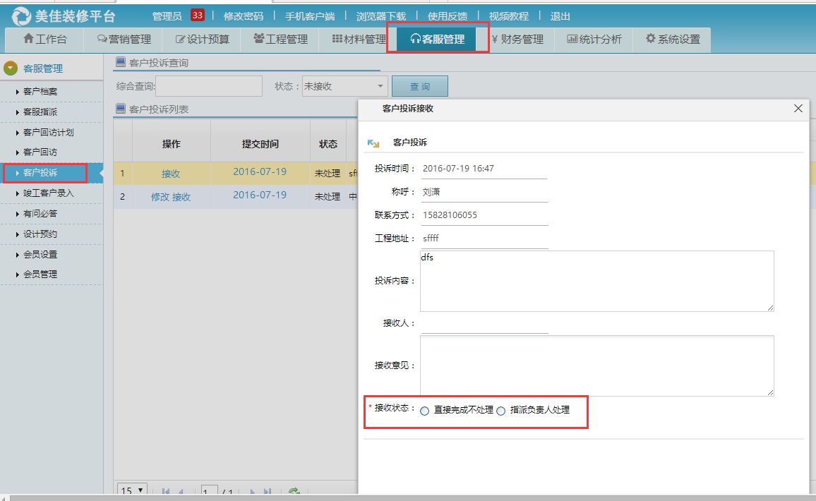 投訴問(wèn)題處理