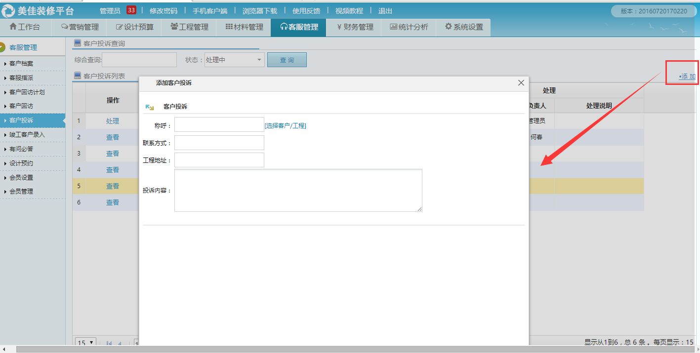 投訴問(wèn)題處理