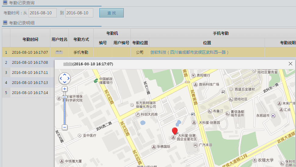 裝飾公司外出考勤