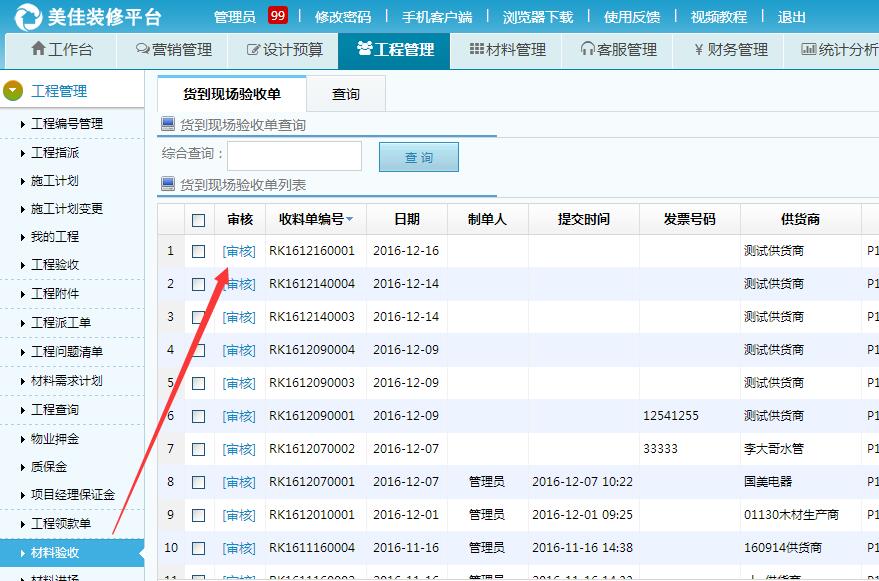 采購單貨到現(xiàn)場(chǎng)
