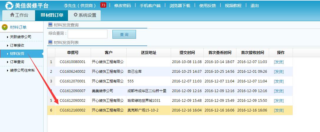 供貨商接收采購單
