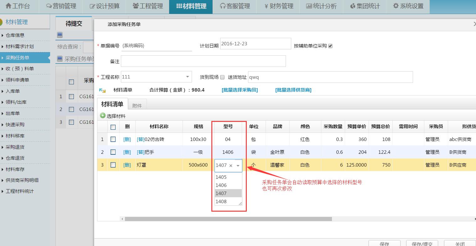 采購(gòu)任務(wù)單