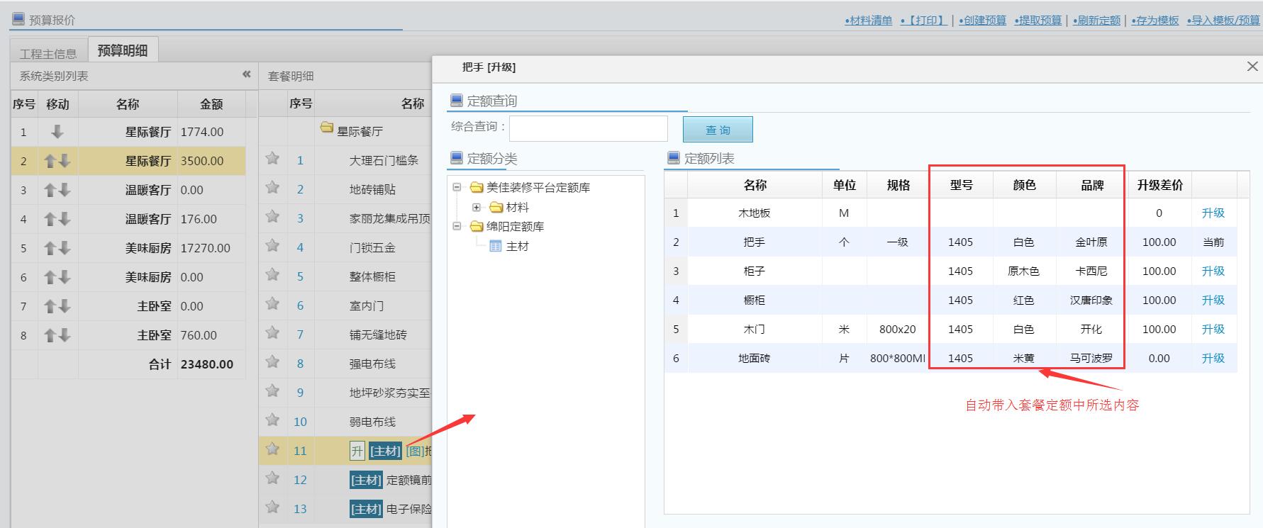 套餐預(yù)算升級