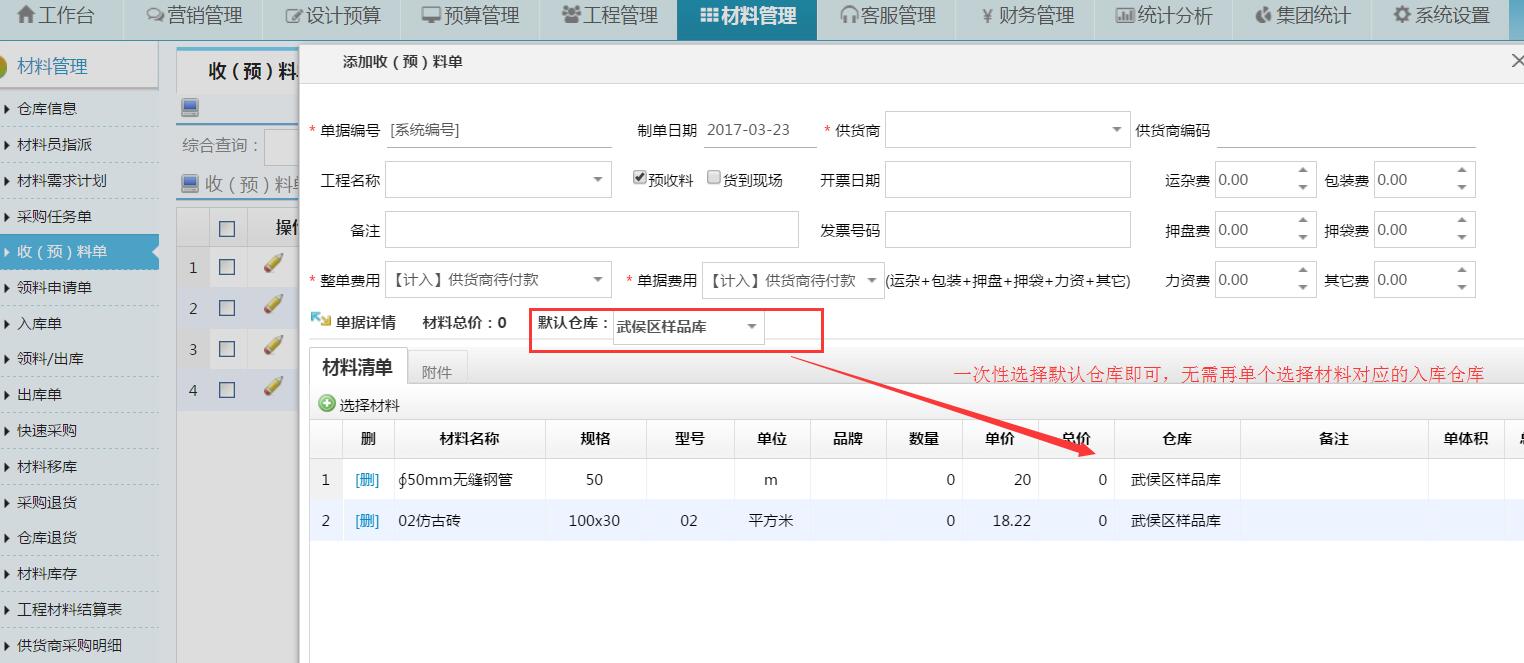 材料入庫(kù)單