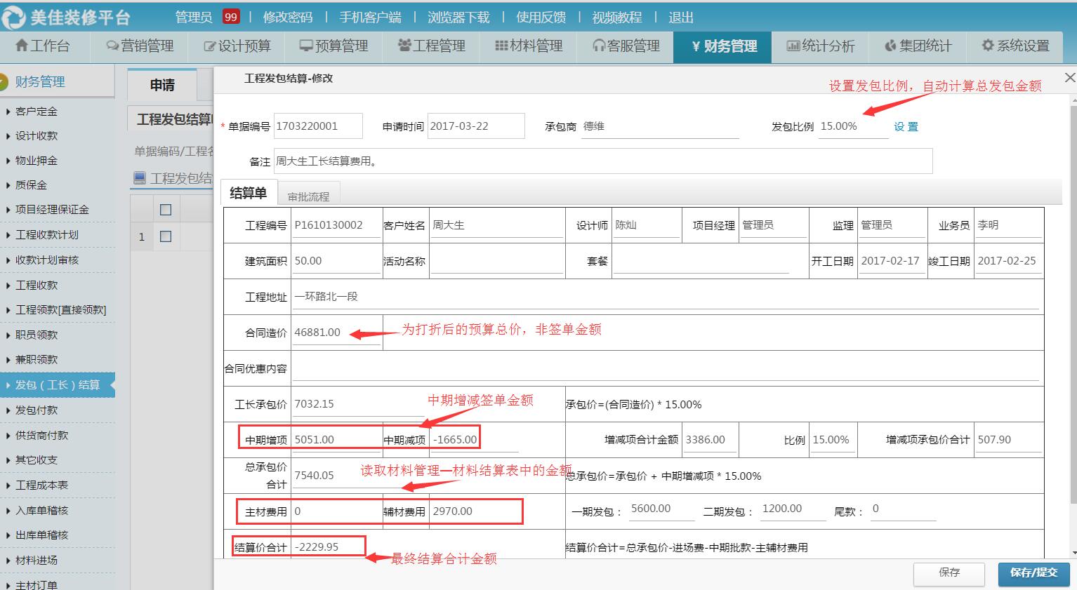 工長發(fā)包結(jié)算表