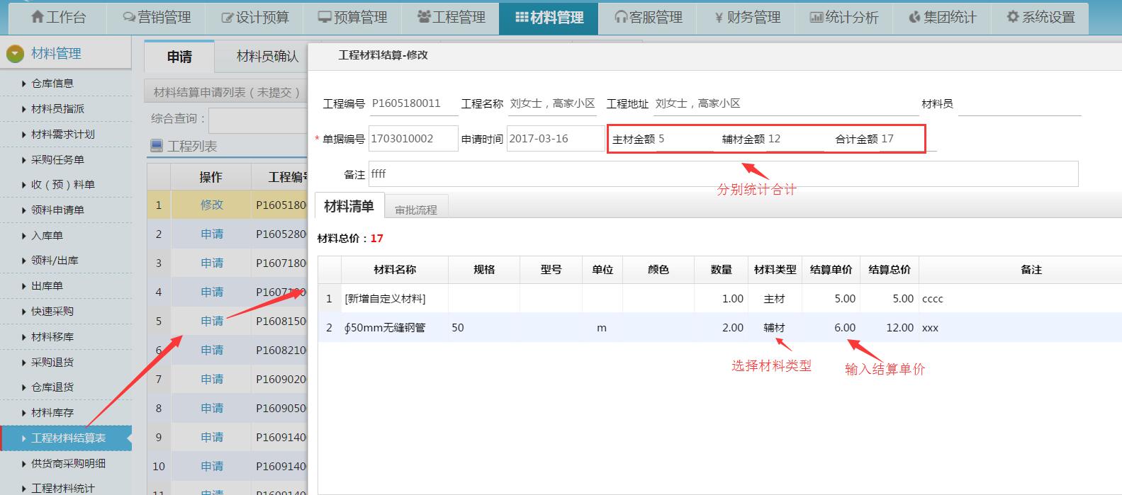 工程材料結(jié)算表