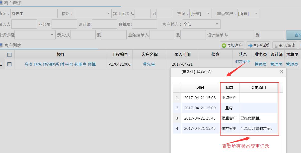 更改客戶狀態(tài)