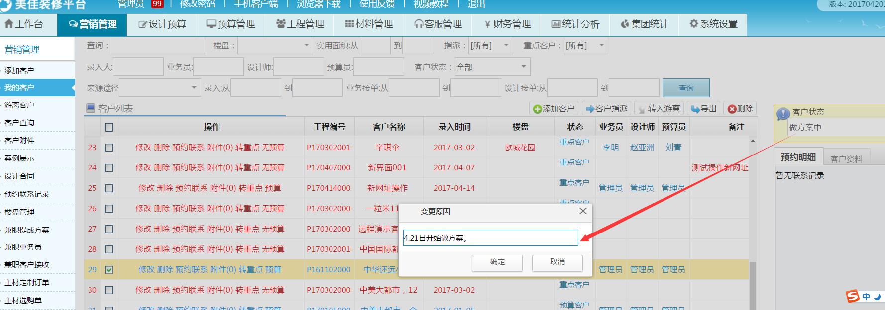客戶狀態(tài)更改原因