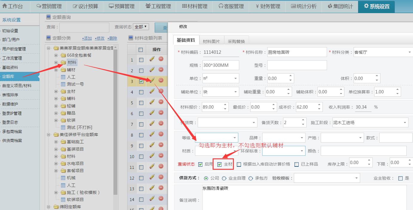 工程材料主材和輔材