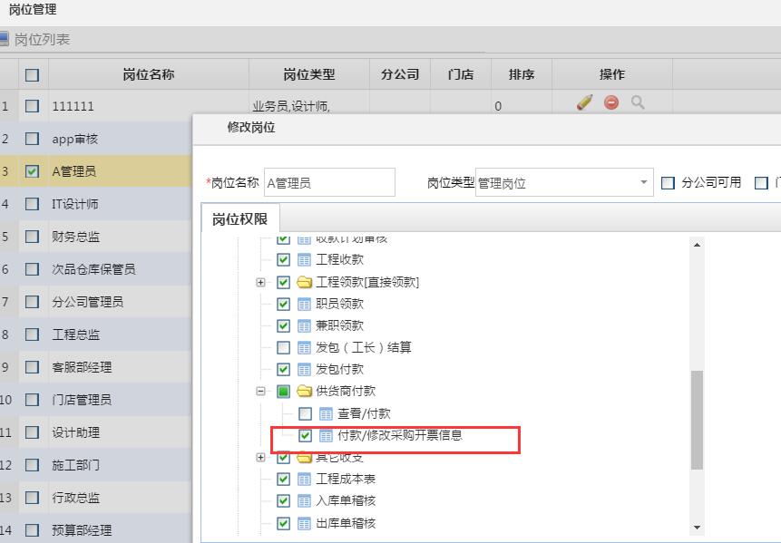 采購(gòu)任務(wù)單補(bǔ)錄發(fā)票