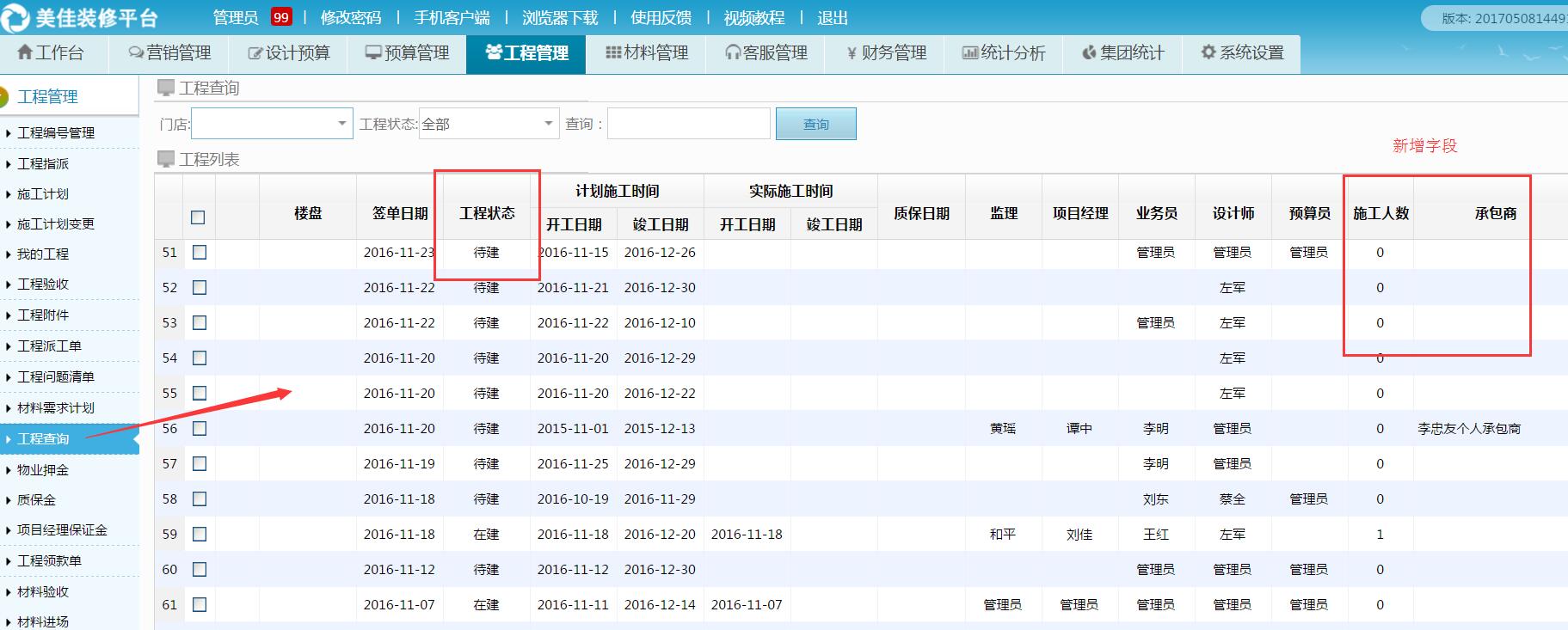 工程進(jìn)度管理