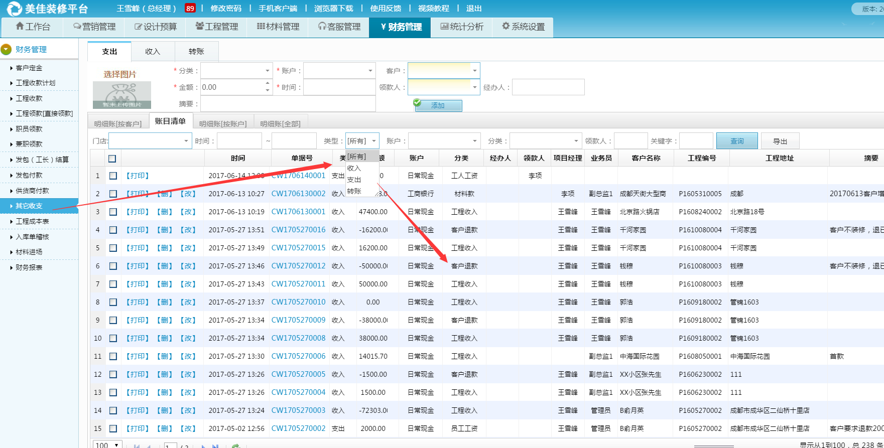 裝修財(cái)務(wù)收支