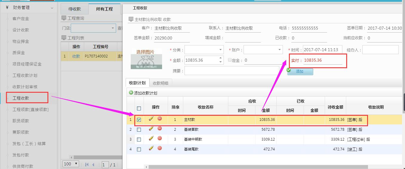 工程收款節(jié)點(diǎn)