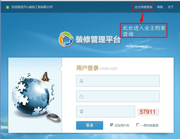 業(yè)主施工進(jìn)度查詢