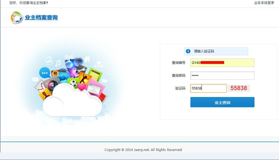 裝修業(yè)主檔案查詢