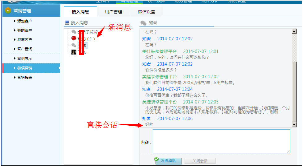 裝修公司微信營銷方式