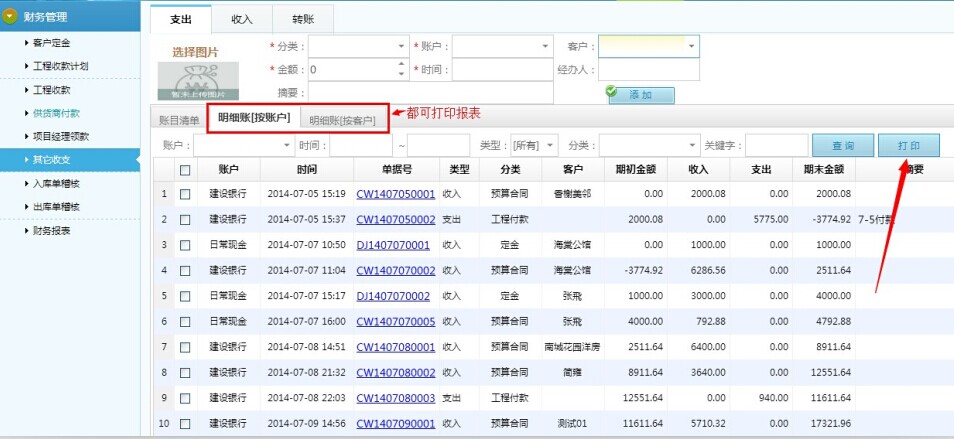 美佳裝飾管理軟件財務賬簿打印